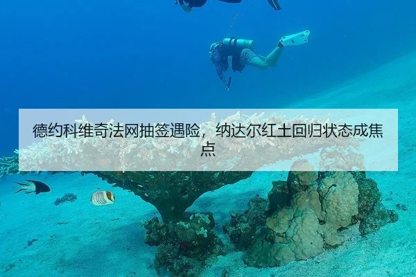 de-yue-ke-wei-qi-fa-wang-chou-qian-yu-xian-na-da-er-hong-tu-hui-gui-zhuang-tai-cheng-jiao-dian-3-502.jpg