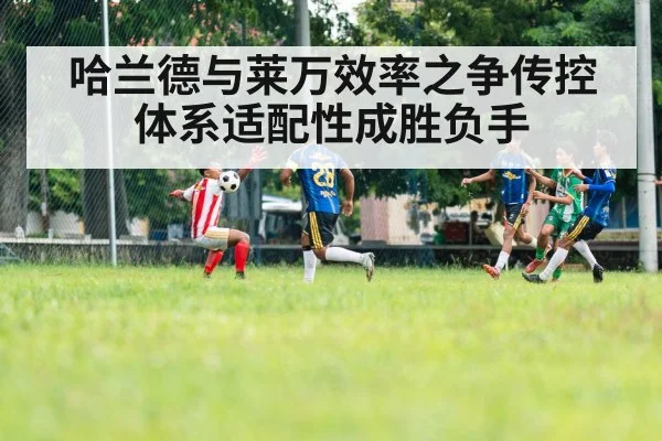 football tactics