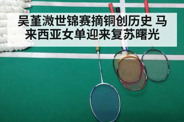 badminton match