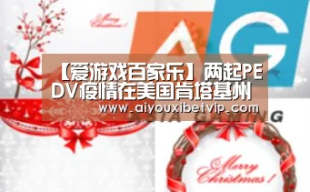 爱游戏百家乐