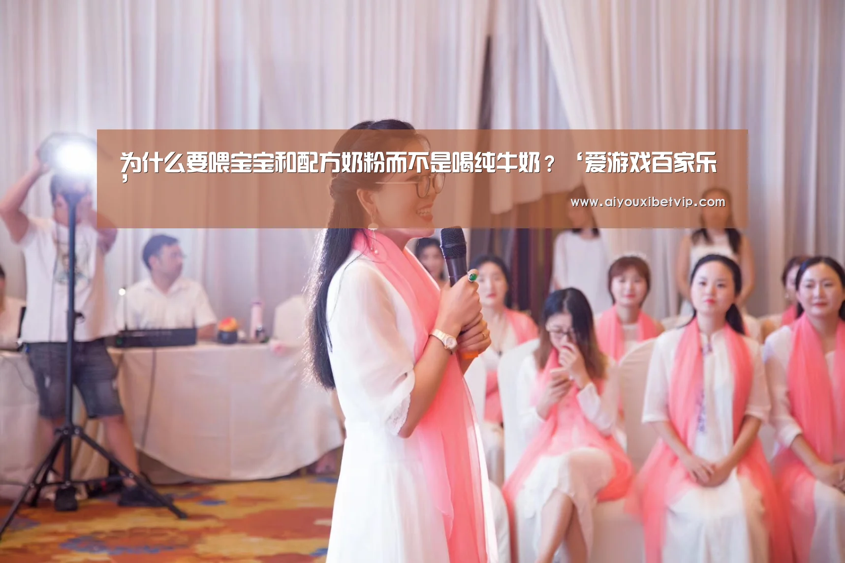 为什么要喂宝宝和配方奶粉而不是喝纯牛奶?‘爱游戏百家乐’(图2) 爱游戏电竞